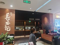 -长安记·大美陕菜(大族广场店)