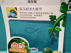 -盒马鲜生(南门口1662店)