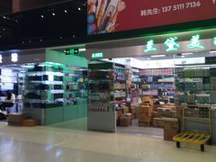 -紫荆城食品交易中心(华强北店)