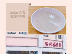 -思北花生汤