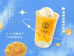 哈根达斯芒芒冰-古茗(随州齐星花园店)