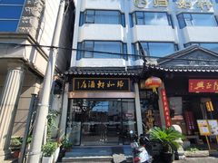 -归如轩酒店(观前街平江路店)