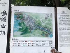 -鸣鹤古镇