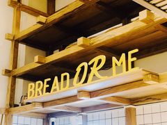 -面包与我Bread Or Me(长城汇店)