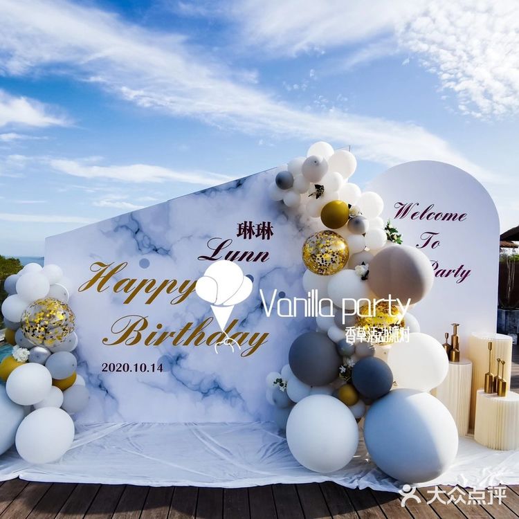 来自天台高级生日派对布置