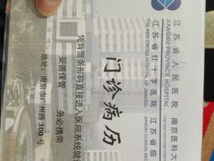 -江苏省人民医院(广州路院区)