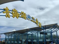 -青海湖二郎剑景区
