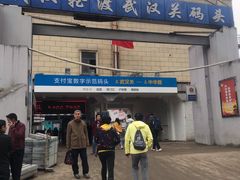 -武汉关码头(轮渡站)