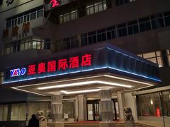 -北京亚奥国际酒店