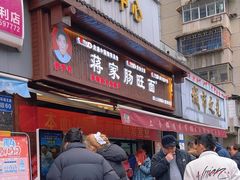 -蒋家肠旺面馆老店(合群路店)