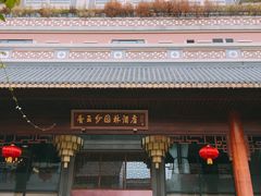 -佛山顺德香云纱园林酒店(清晖园店)
