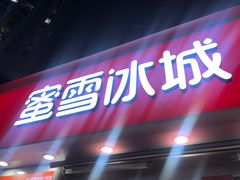 门面-蜜雪冰城(观音桥步行街店)