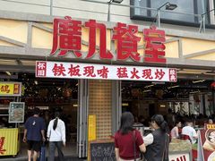 -广九餐室(陈家祠扬韬广场店)
