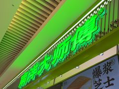 -南洋大师傅(长楹天街店)