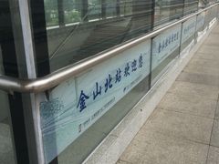 -金山北站