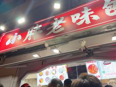 -小胖老味刨冰