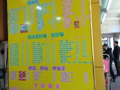 -明兴正宗潮州五彩鱼蛋粉面(中山六路店)
