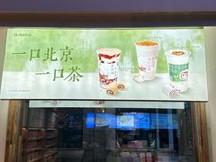 -长春堂顺时而饮(前门店)
