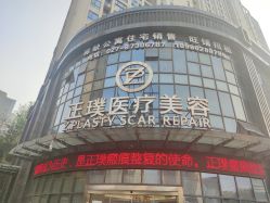 -正璞医疗美容·皮肤修复·微整注射