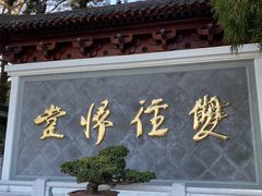 -径山寺