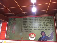 -正宗李家土鸡米线店