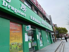 -国大药房·北翼(菊盛路店)