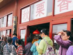 -秋栗香(地安门店)