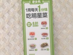 -老乡鸡(南京河西雨润大街店)