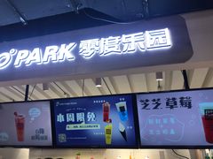 -ZEROPARK零度乐园(万优汇店)