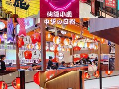 -仙隐小鹿料理食堂(惠济万达店)