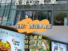 -西南政法大学(渝北校区)