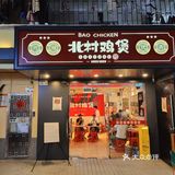 美食街里的人气店