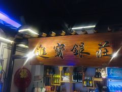 门面-遇见长安(兰州中心店)