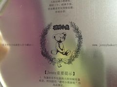 -珍妮曲奇聪明小熊(尖沙咀店)