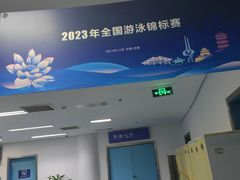 -奥体中心游泳馆