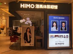 -海马体照相馆(北京apm店)