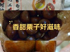 -盛文甘栗(中华大街店)