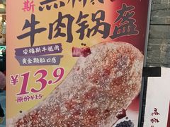 -阿甘锅盔(合生汇购物中心店)