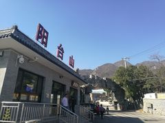 -阳台山自然风景区