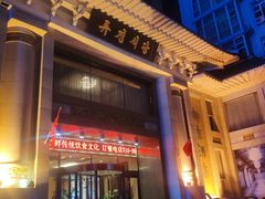 门面-柳京酒店(滨江中路店)