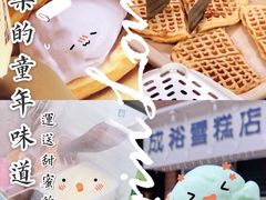 -成裕雪糕店(士多店)