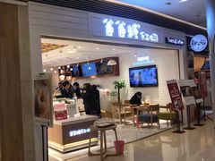 门面-爸爸糖吐司面包(重庆解放碑英利大融城店)