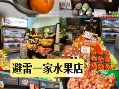 -鲜丰水果(番禺路店)