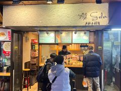 门面-Al Salam莫的三明治