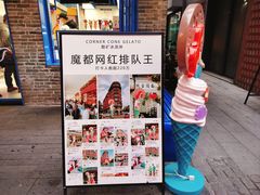 -CORNER CONE GELATO酷矿手作霜淇淋(南头古城店)