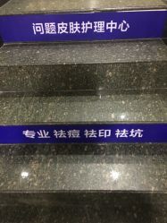 点击看大图 -痘院士祛痘美容皮肤管理