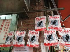 门面-阿婆铁蛋