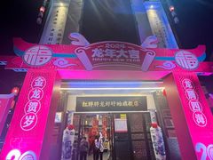 -红胖胖龙虾王·本地菜