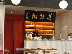 -菩提树·素食餐厅(汇智国际商业中心店)