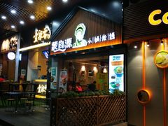 门面-蒙自源小锅米线(金佰利店)